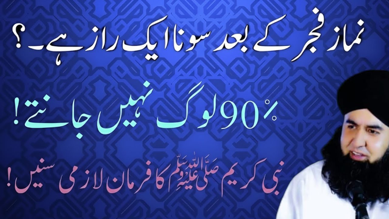 Fajr Ki Namaz Ke Baad Sona – Wo Raaz Jo Aksar Log Nahi Jante | Dr Hammad Shafi