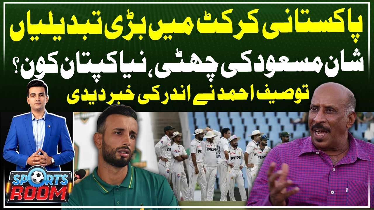 Big Changes in Pakistan Cricket | Shan Masood Likely Dropped | Inside News by Tauseef Ahmed