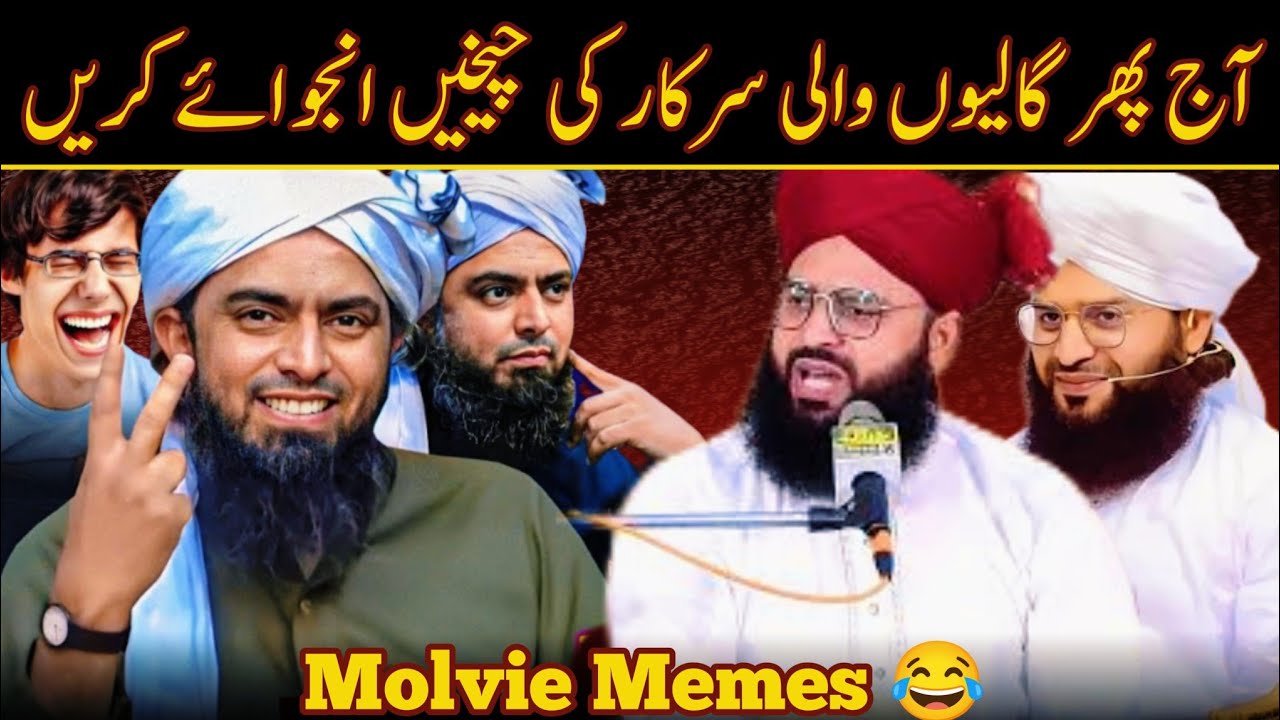 🤣Mirasi Galiyon Wali Sarkar Vs Engineer Ali Mirza || Memes video || Molvi Memes || Best Memes
