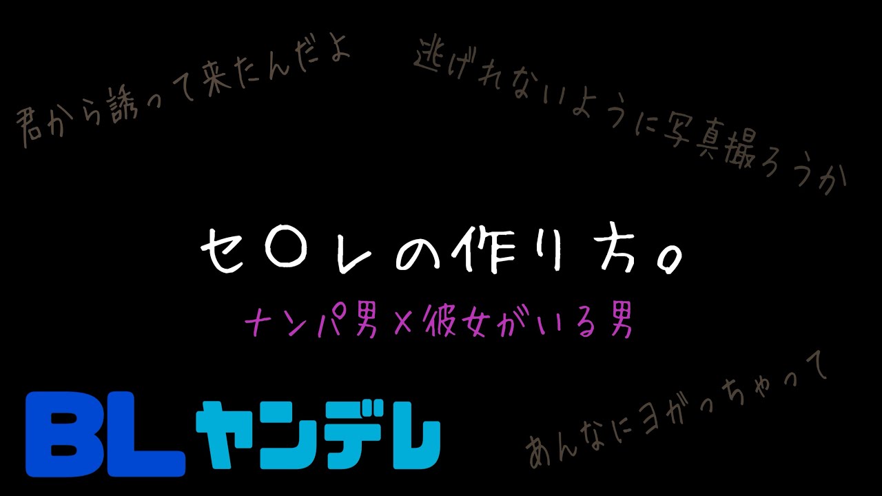 友達の作り方。/BL/ヤンデレ/イヤホン推奨/シチュエーションボイス