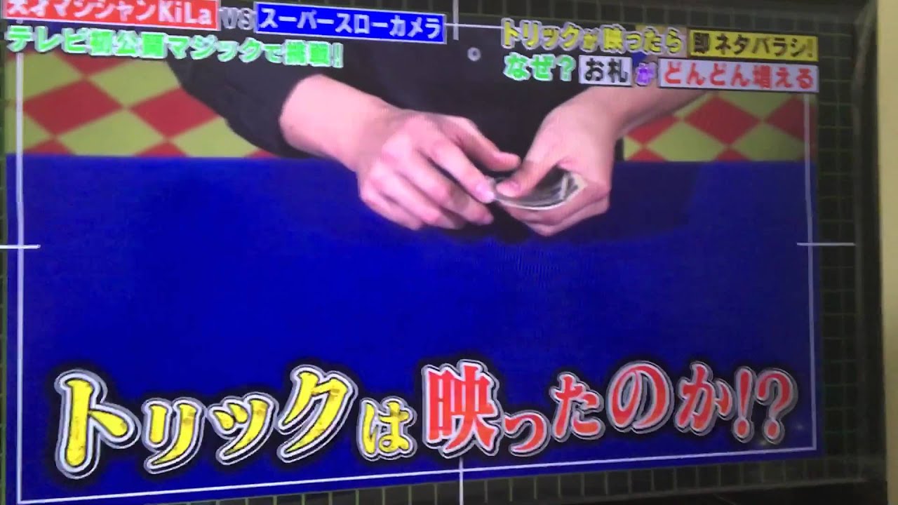 水曜日 トリックハンター