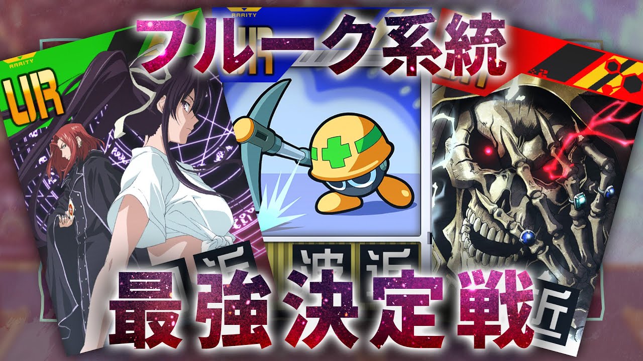フルーク系統最強決定戦【＃コンパス】