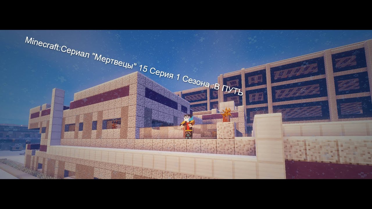 Minecraft:Сериал 