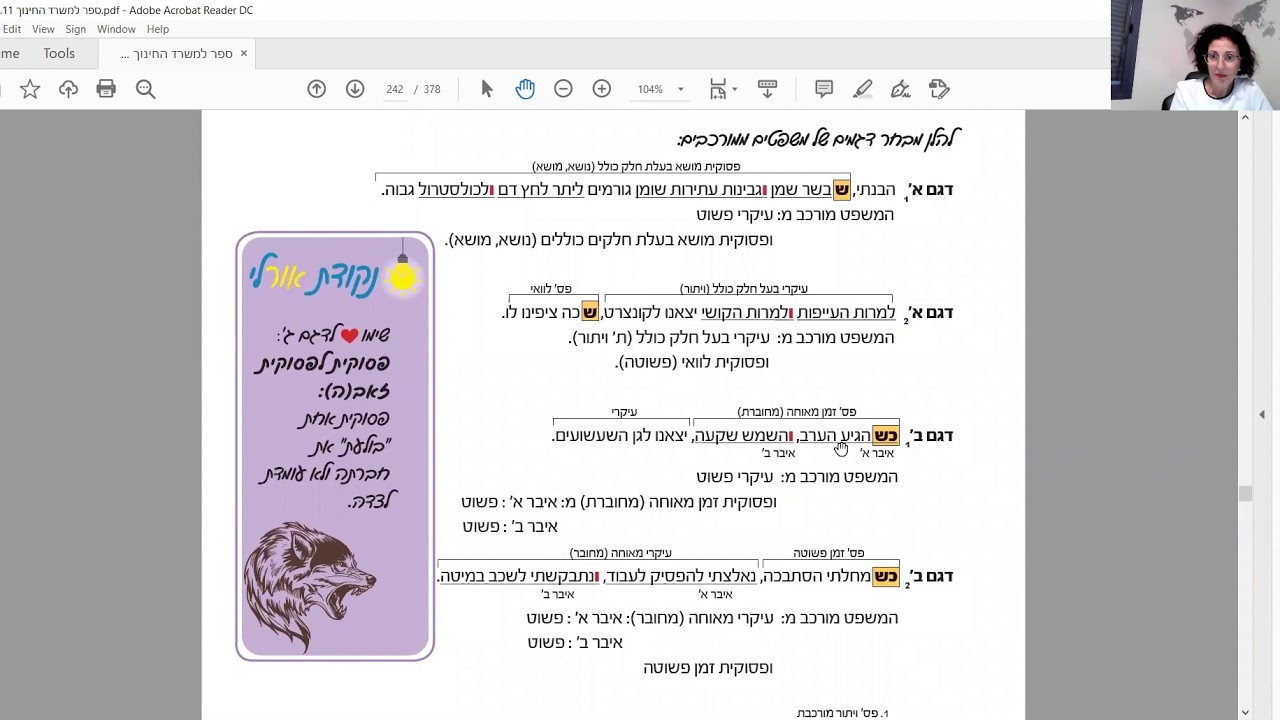 לשון בקלי קלות - ניתוח משפטים מורכבים במיוחד - משפטים ממורכבים - ד