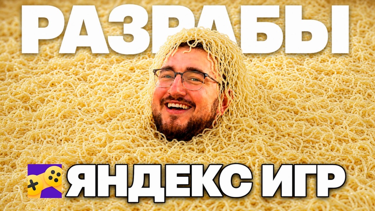 НЕ ВЕРЬ разработчикам ЯНДЕКС ИГР