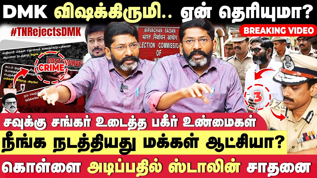 DMK ஒரு விஷக்கிருமி 😳 Savukku shankar Exclusive | Stalin | Udhayanidhi Stalin | Seithimalar