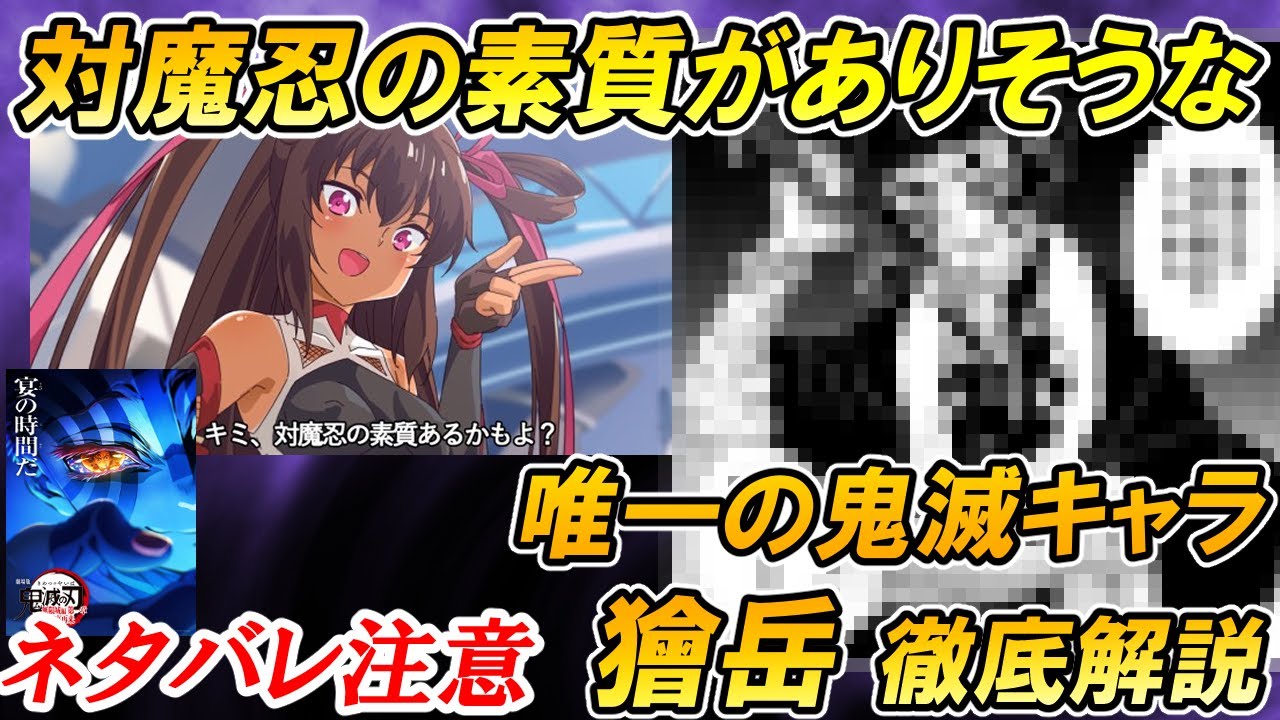 【ネタバレ注意】鬼滅の刃で唯一対魔忍の素質がありそうなキャラクター『獪岳』を徹底解説