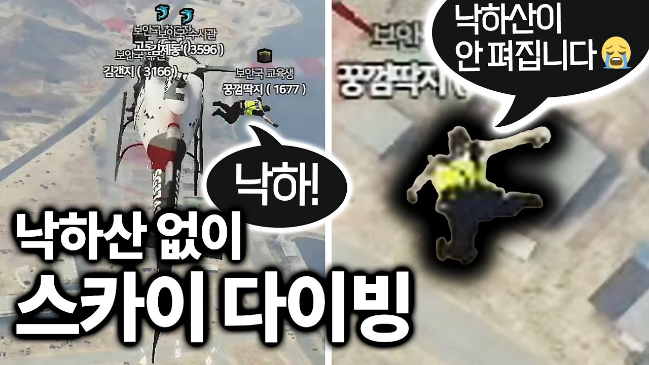 (몰카) 공중에서 교육생에게 낙하산 있다하고 뛰어내리게 해봤습니다 [GTA5 인생모드 시즌3] (김갠지)