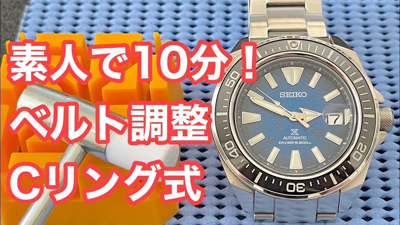 時計ベルト調整　素人で１０分！字幕解説付き　Ｃリング