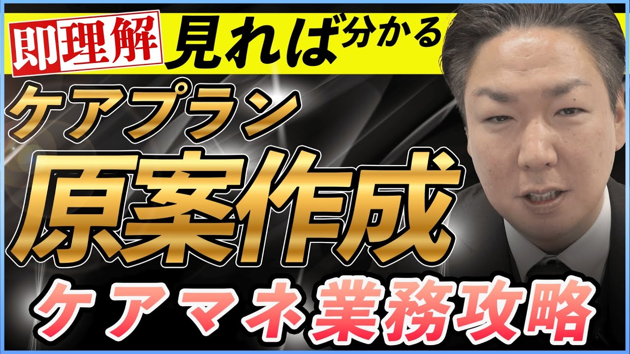ケアプラン原案作成について徹底解説！ケアマネ業務に欠かせない原案作成のポイントとは..?
