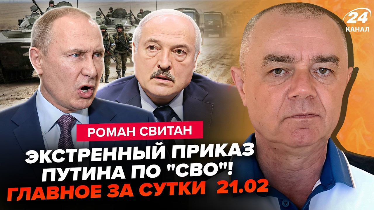 ⚡️СВИТАН: Путин СРОЧНО ОТДАЛ ПРИКАЗ: в Беларуси ЖЕСТЬ! Кремль ТЕПЕРЬ СВЕРНЕТ “СВО”: фронт НА ПАУЗЕ