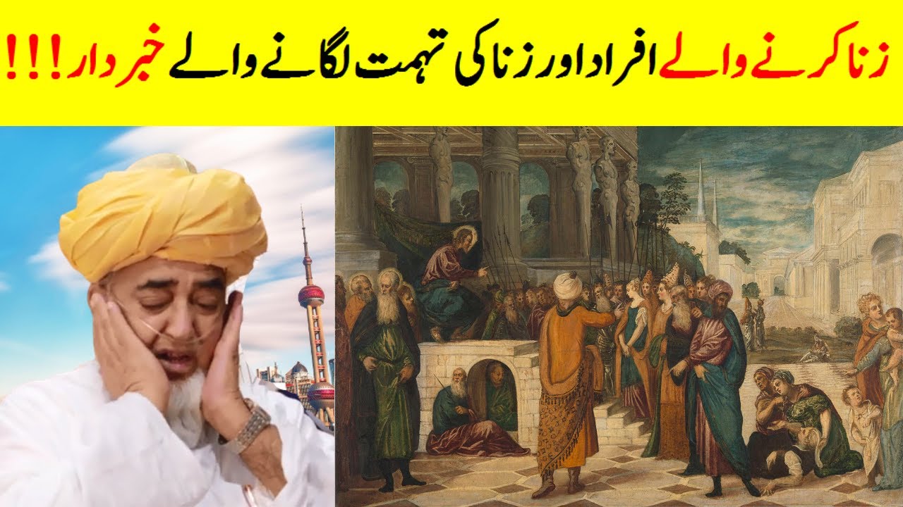 Zina Ka Azab - Zina Karne Walo Ka Anjam | Zina ka bayan by Mufti Zarwali Khan