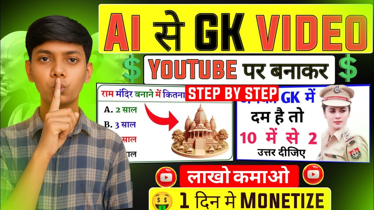 🤖 AI से GK वीडियो कैसे बनाएं? 📚 | बिना मेहनत Viral GK Video 2025 🚀@smarttechtalk