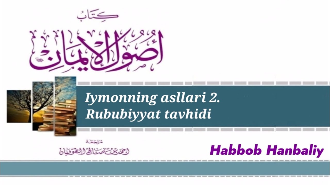Iymon asillari 2. Rububiyyat tavhidi. Habbob Hanbaliy
