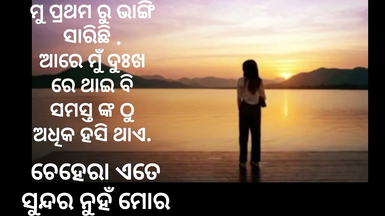 ଏବେ ଏକୁଟିଆ ହିଁ ଭଲ ଲାଗେ 🙂,, ଗୋଟେ introvert ମନ ର ଅକୁହା କଥା 😌