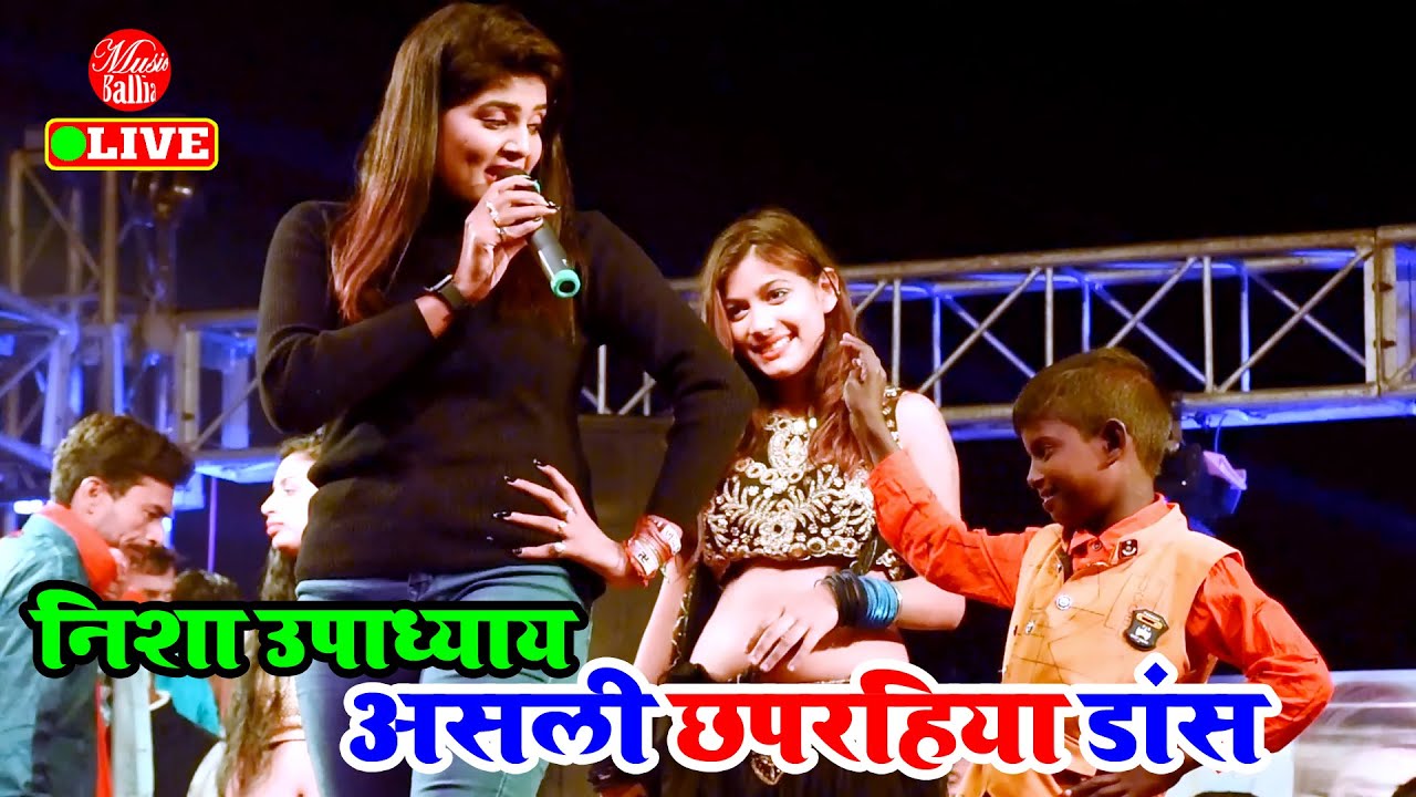 पहली बार #निशा उपाध्याय का छपरहिया डांस | Nisha Upadhyay Stage Show | Stage Show
