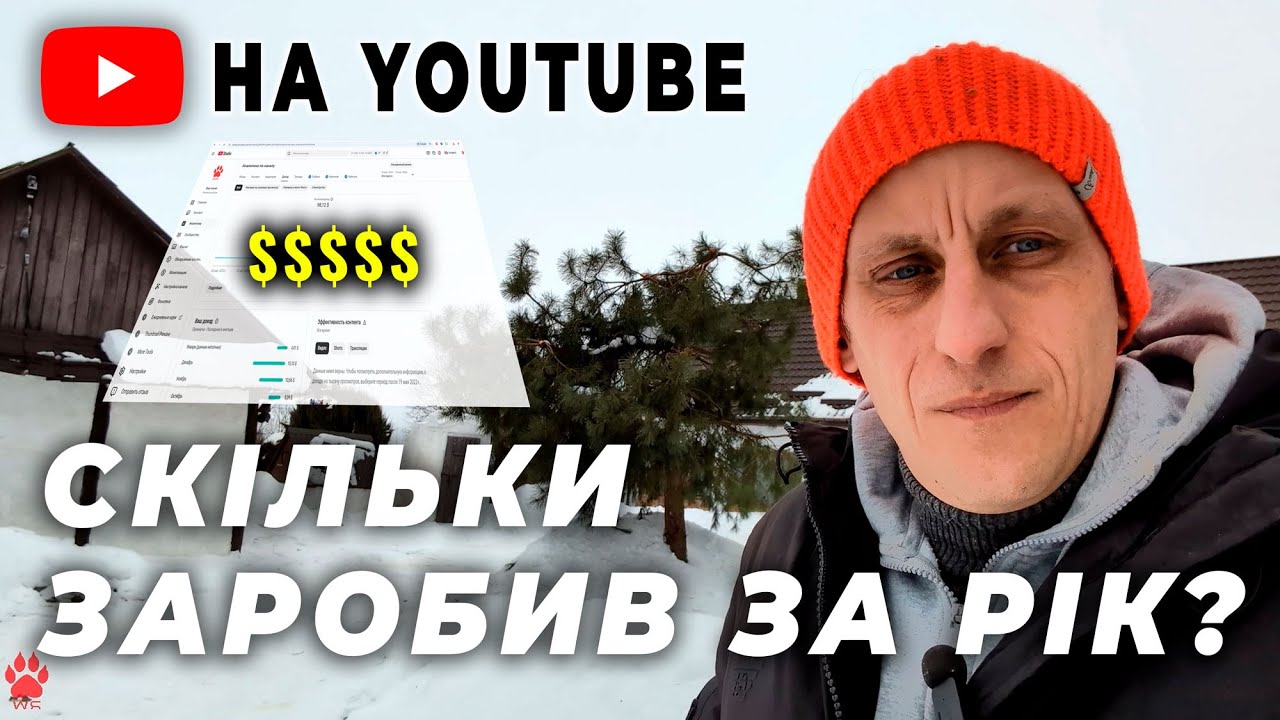 YouTube платить копійки? Мій чесний звіт за рік