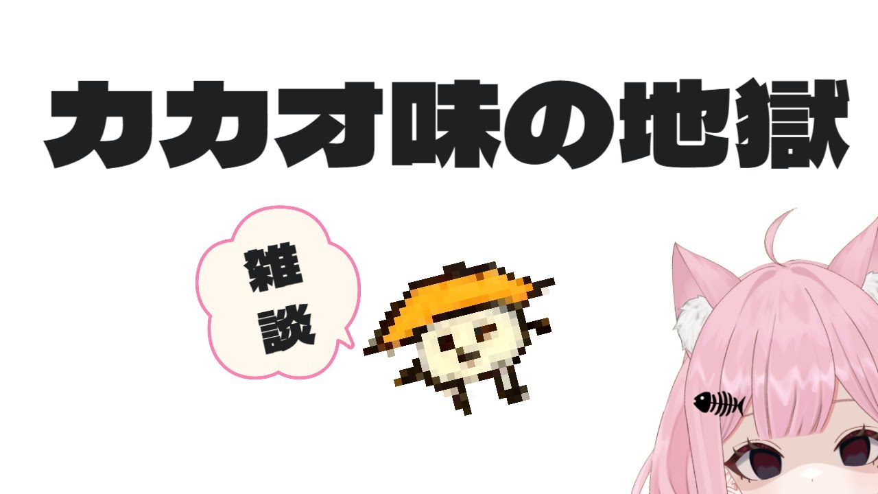 【雑談】ヒプナー共へ日頃の感謝を込めたチョコを作りたかっただけなのに……