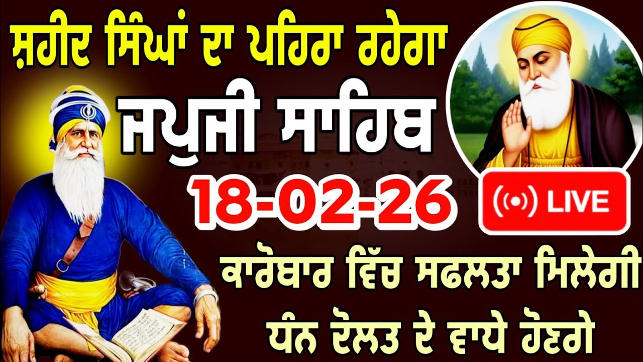 Live -18-02-2026 // japji Sahib full path // ਜਪੁਜੀ ਸਾਹਿਬ // जपजी साहिब / nitnem Japji Sahib live..