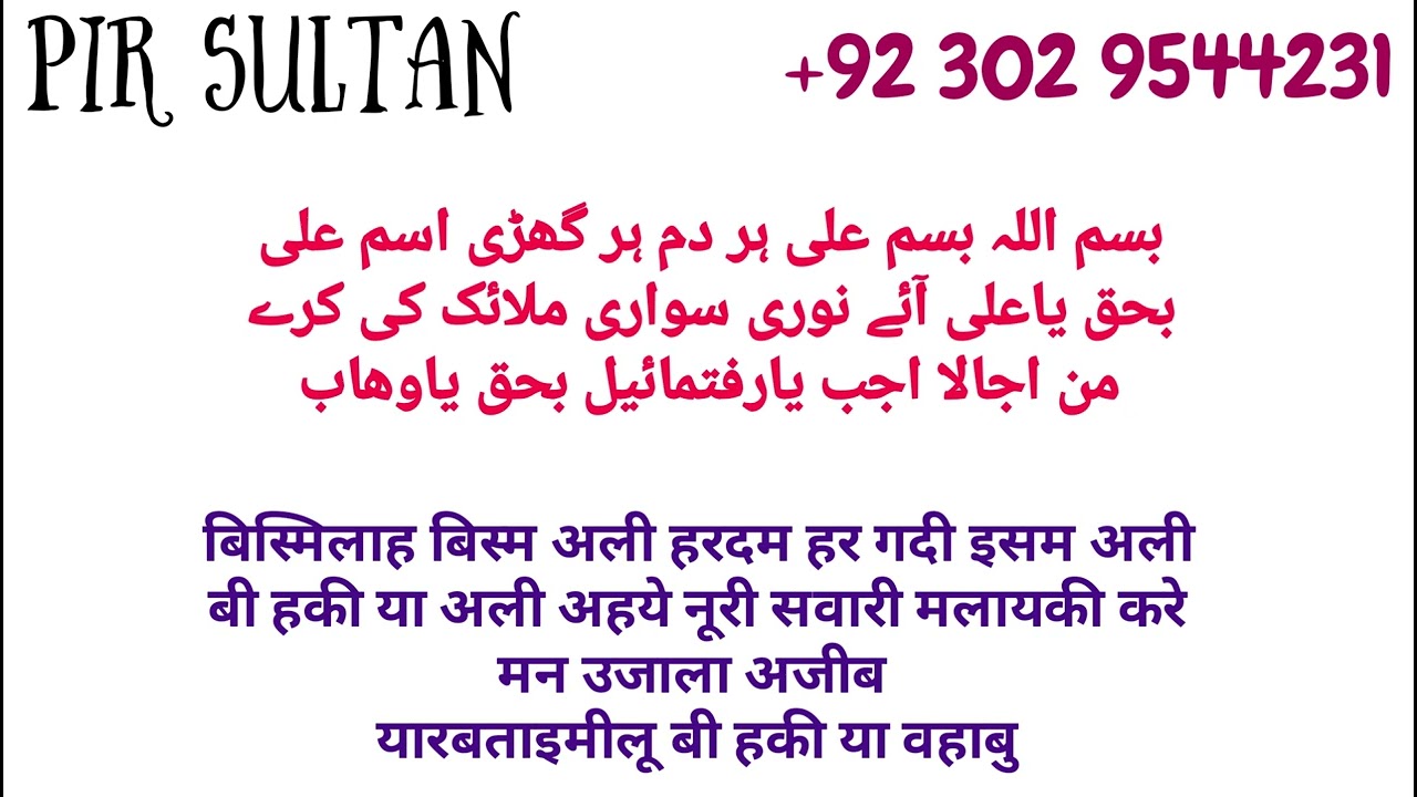 Short Mondra Shah Ali | Mondra Ka Amal | Mondra Hazrat Ali Da | Dr Pir Sultan