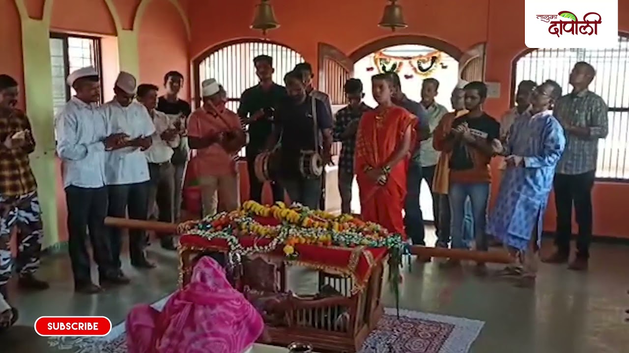 Dapolicha Online Shimgotsav | Velvi Devi Padmavati