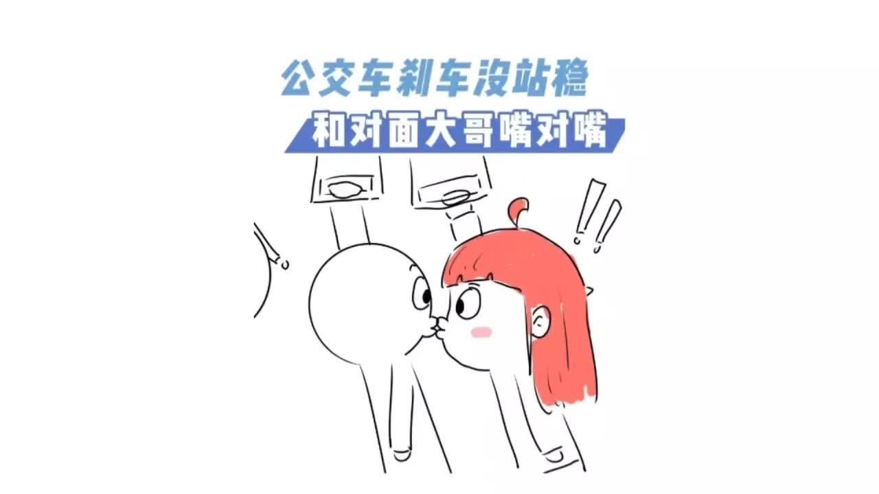 坐公交刹车没站稳，和对面大哥来了个嘴对嘴#迷惑行为大赏 #动漫 #万万想不到 #轻漫计划 #搞笑