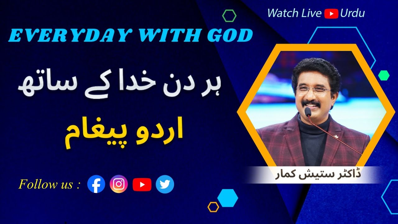 EveryDay With God Urdu -Hindi | 08-JAN-26 | ہر روز خدا کے ساتھ اردو  | #calvarytemple #drsatishkumar