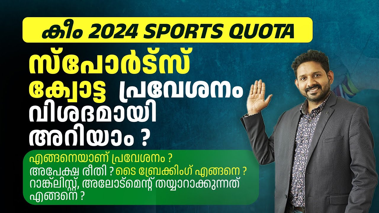 Keam Sports quota admission malayalam | Keam btech sports quota | Keam mbbs sports quota admission