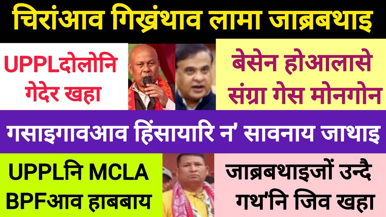 BodoNews apr5/गसाइगावआव हिंसायारि जाथाइ। 