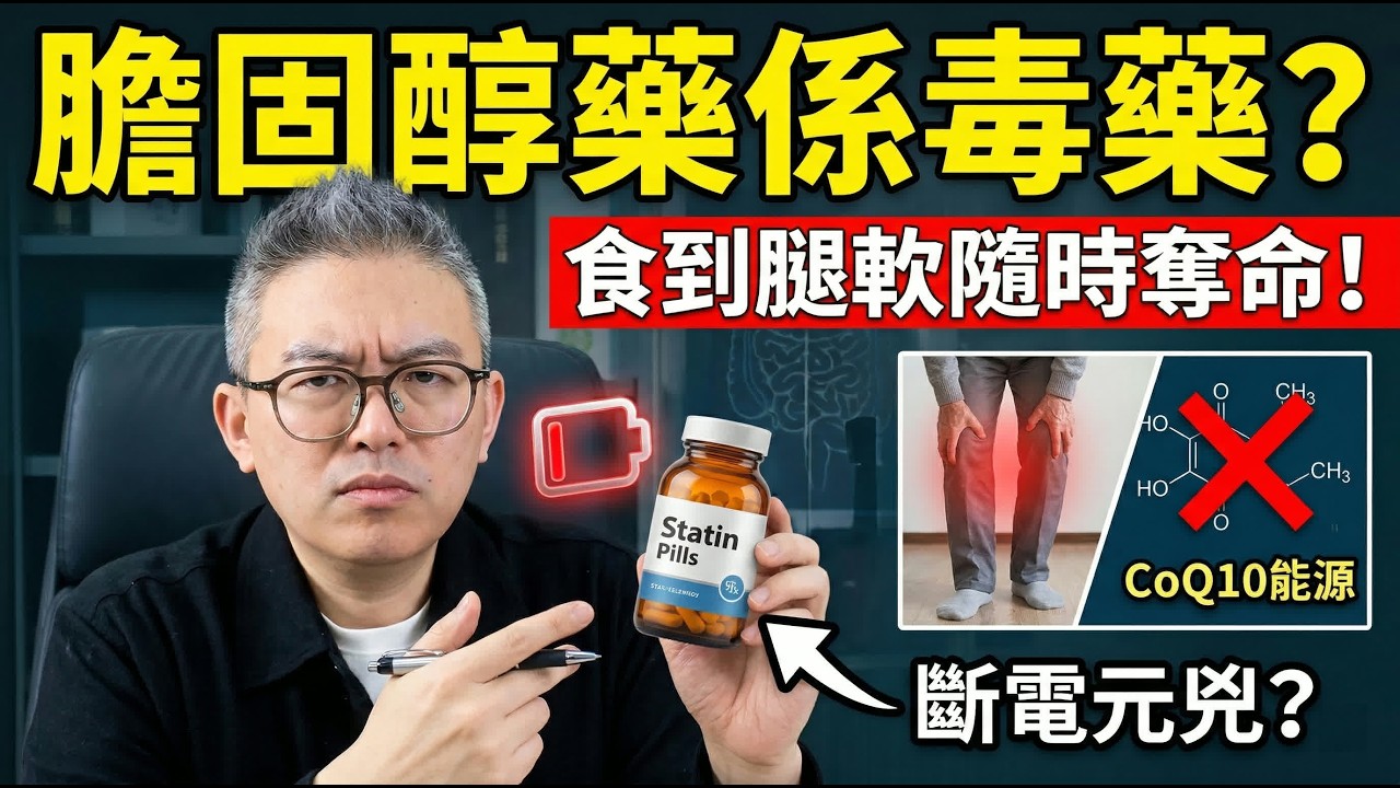 膽固醇偏高反而更長壽？挪威幾萬人研究大反轉！醫生一句「膽固醇超標」，你就乖乖食藥？