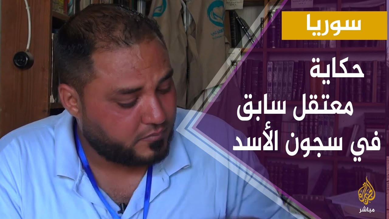 سوريا.. حكاية محمد قناص.. معتقل سابق في سجون نظام الأسد