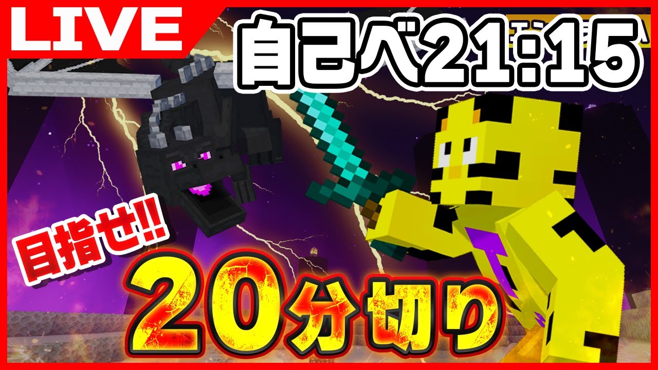 【マイクラ】朝活！雑談エンドラRTA【たいたい】【帰宅部トリオ】