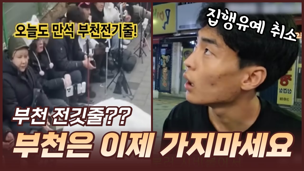 부천 BJ들 심각한 상황 #신태일 #현팍 #부천BJ