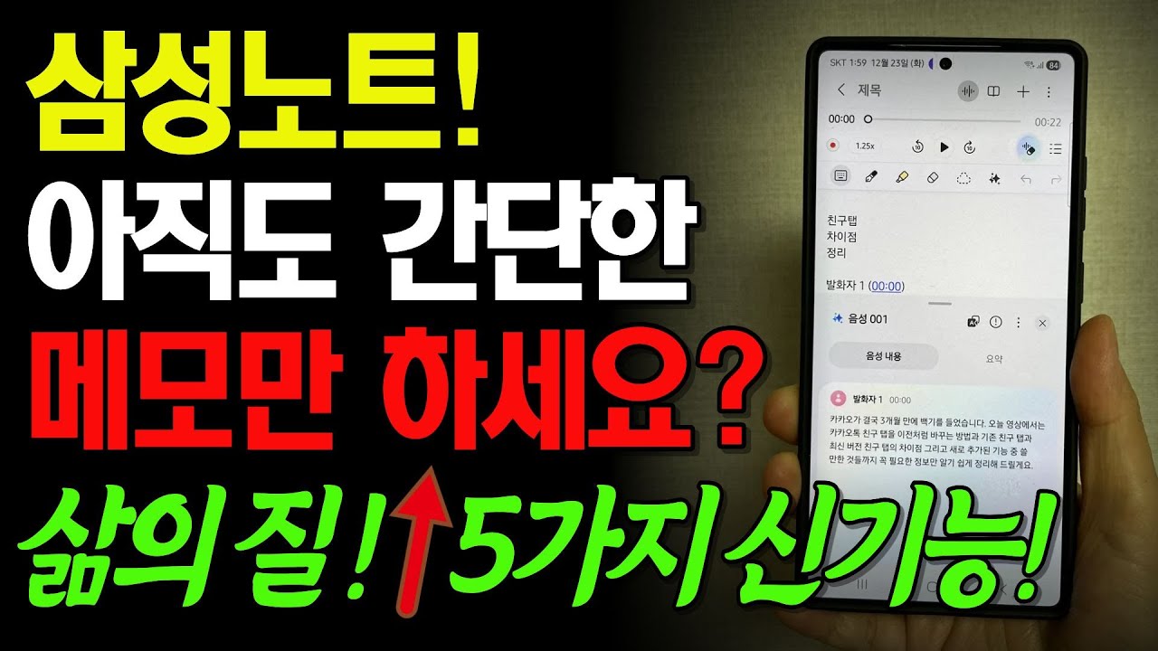 삼성 노트의 5가지 신 기능! 아직도 간단한 메모만 하신다면 꼭 보세요. 삶의 질이 올라갑니다~