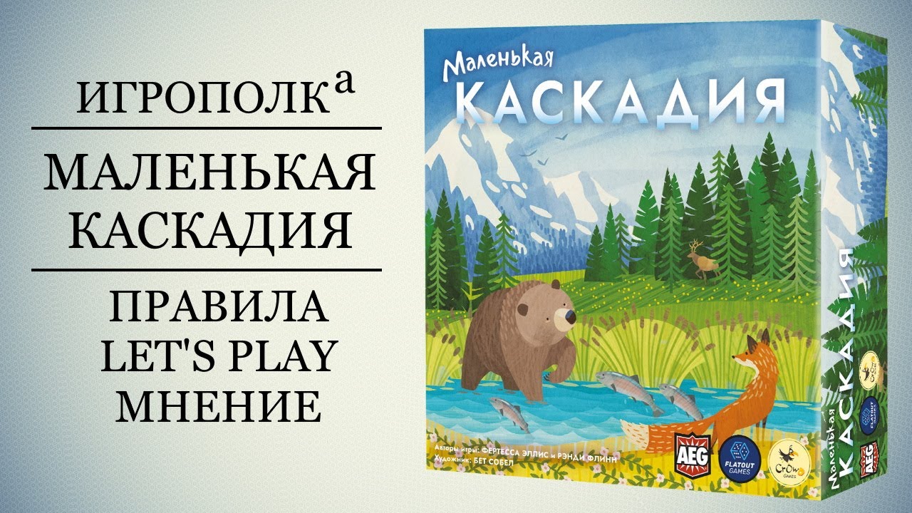 Маленькая Каскадия.