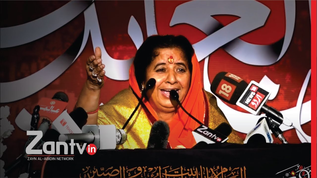Hussaini Brahmin, Sunita Jhingran at Payam e Zainab Organized by Husanara Trust | ZAN HD TV