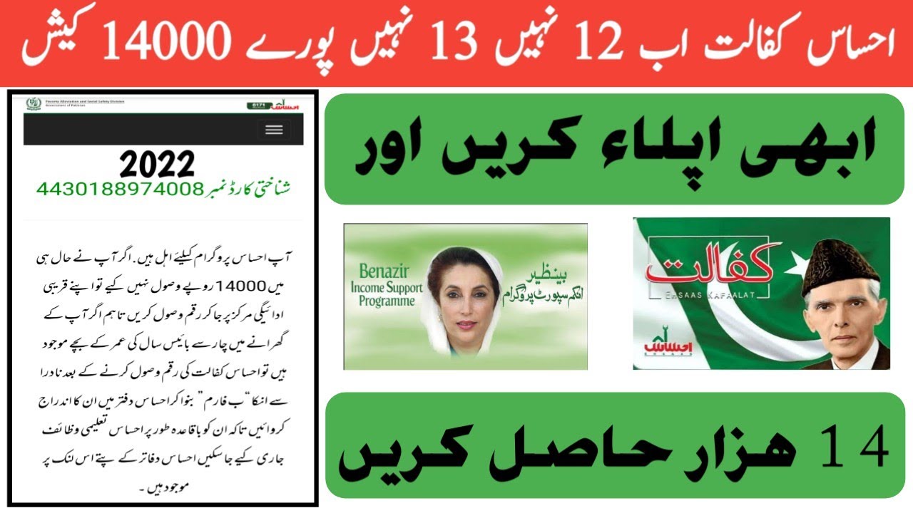 Ehsas Kafalat New Registration || Ehsas Program 14000 Cash || Ehsas Kafalat Program 2022 || Ehsaas