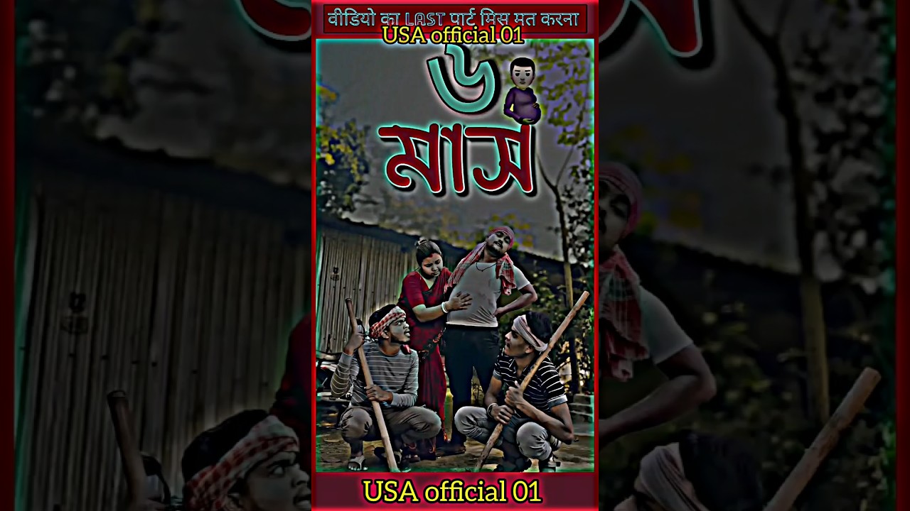 New bangla funny video || Best comedy video || best funny video || USA official 01 #sorts