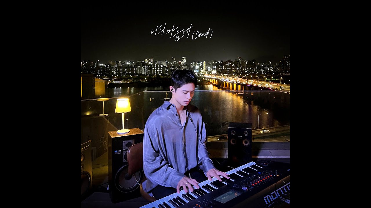 나의 마음에 (Piano only) - 박보검