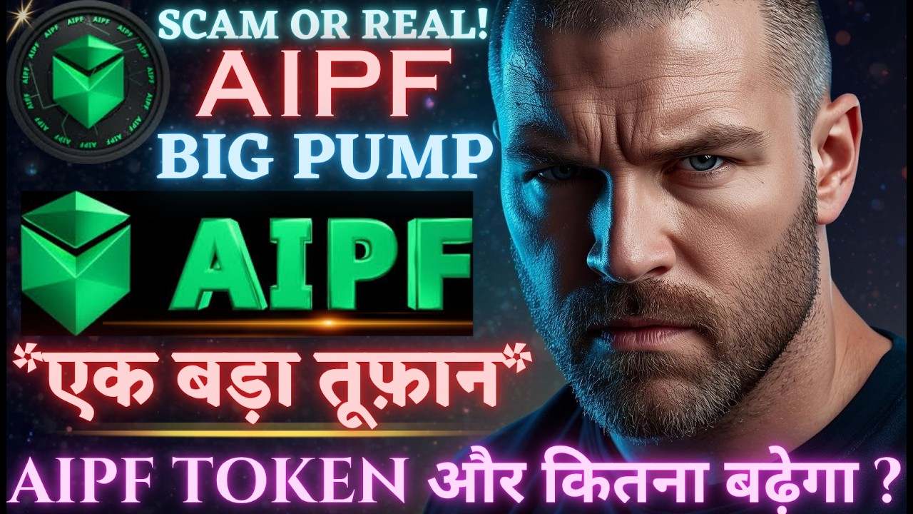 #AIPF Token एक बड़ा तूफ़ान! और कितना बढ़ेगा? Scam or Real! AI Powered Finance May'26