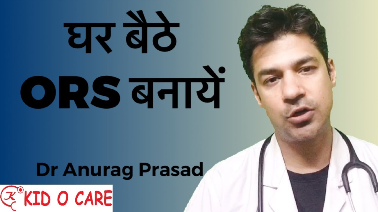 Prepare ORS at Home (Watch) | Home Made ORS Video | WHO Low Osmolarity ORS | Dr Anurag Prasad(Hindi)