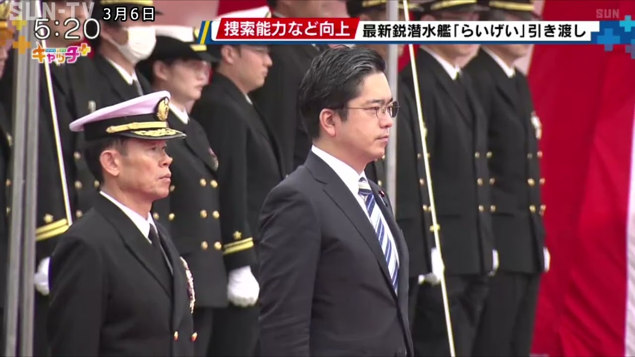 川崎重工　最新鋭の潜水艦「らいげい」引き渡し式　捜索能力など向上