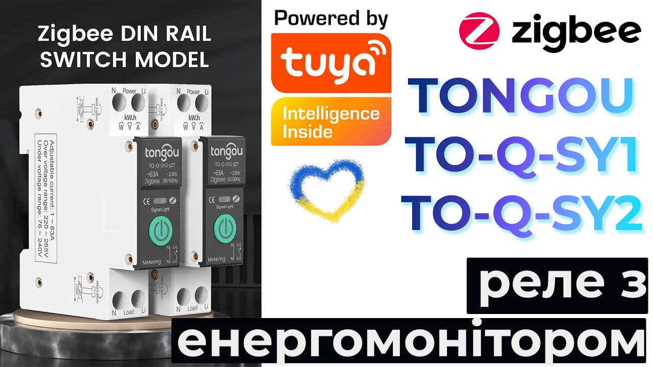 Реле з енергомонітором на din рейку Tongou TO-Q-SY1 та TO-Q-SY2. Огляд, шлюз Tuya, та Zigbee2mqtt.
