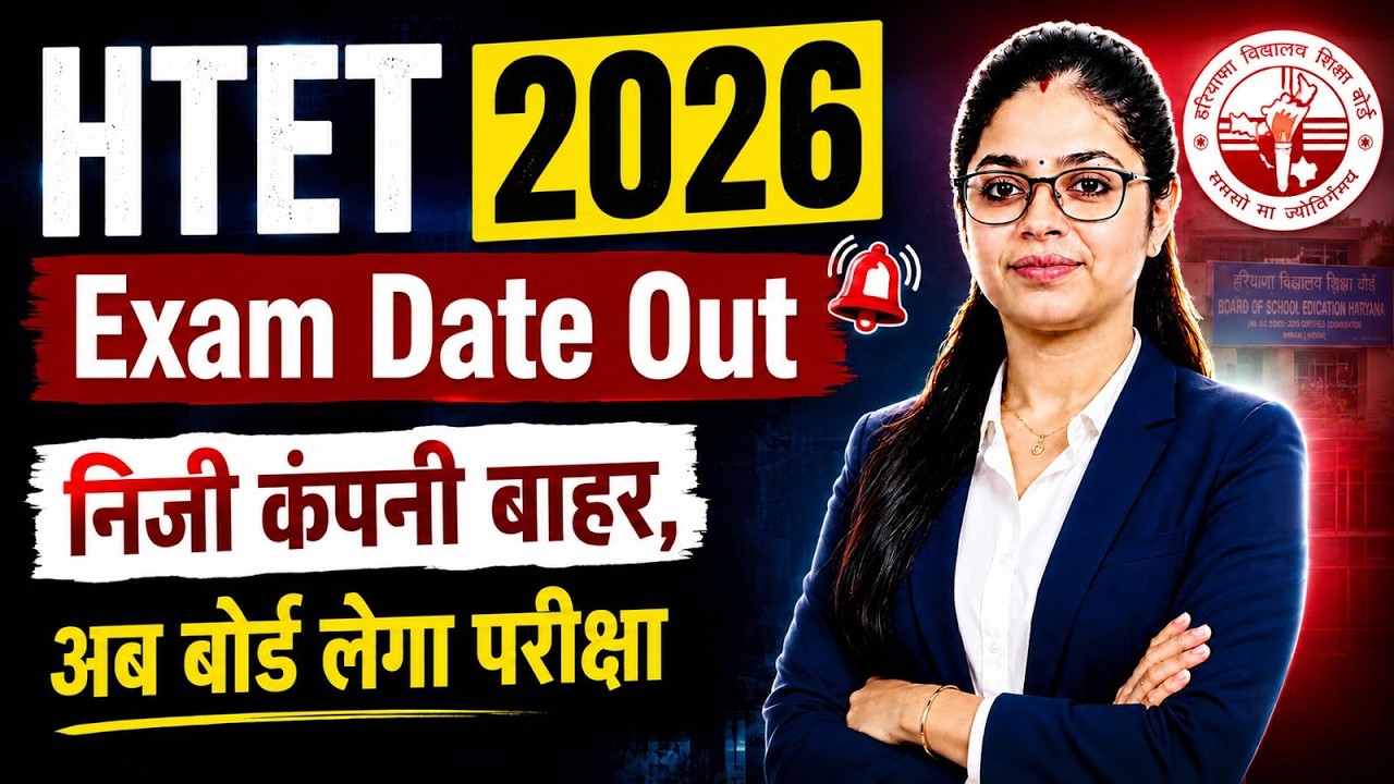 HTET 2026 EXAM DATE OUT 🔥 | HTET 2026 NOTIFICATION LATEST UPDATE | HTET 2026 New Update