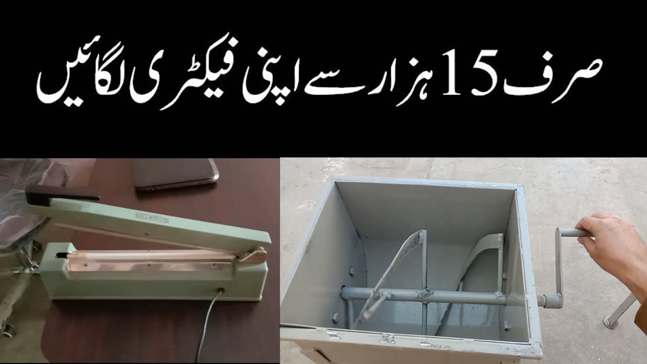 How to Start Small Factory Only Fifteen Thousand Rupees in Pakistan