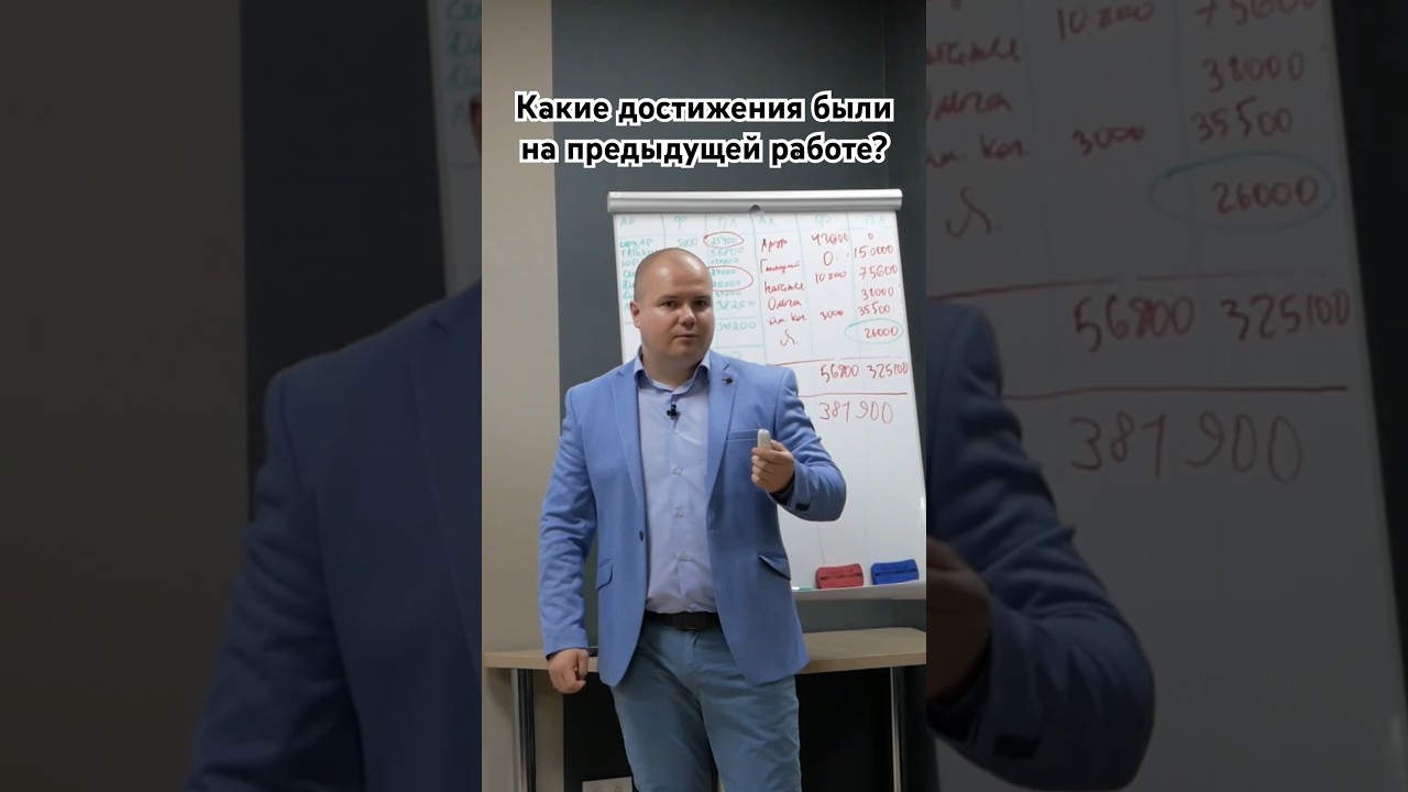 Какие достижения были на предыдущей работе? #александрборисов #бизнес #систематизациябизнеса