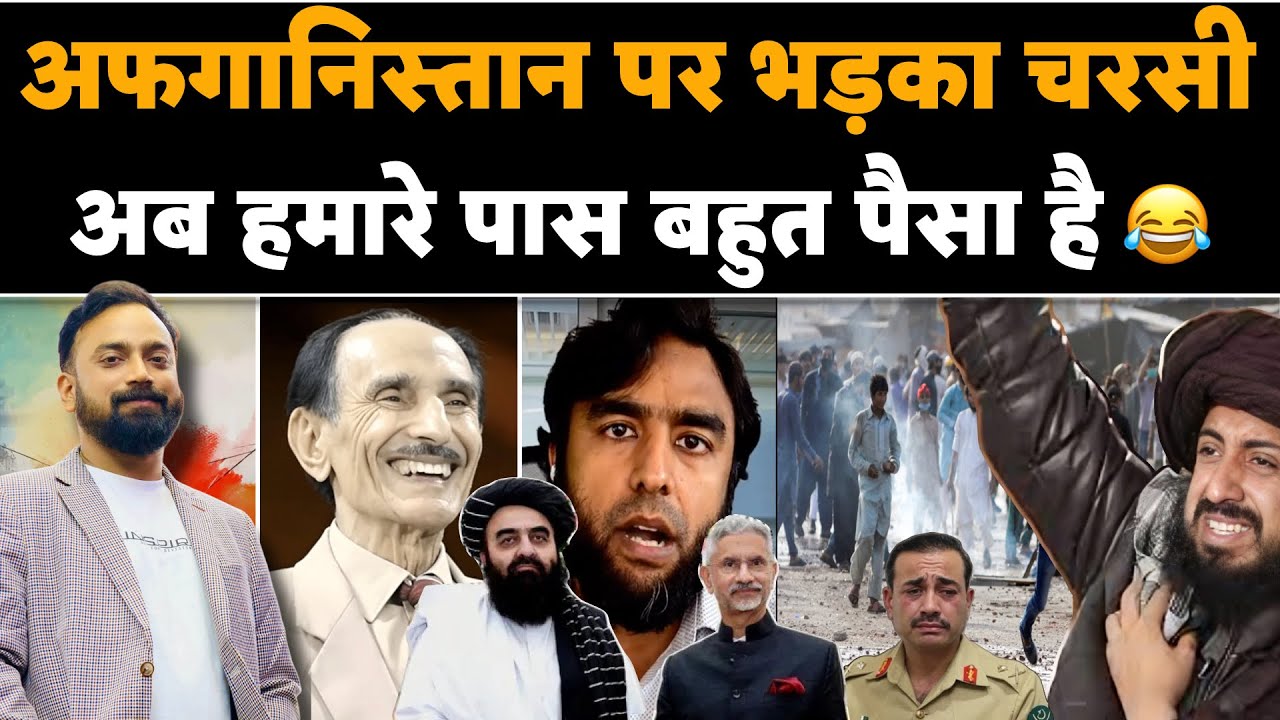 Afghanistan par bhadka Charsi Chacha🤣Chaos in Pakistan