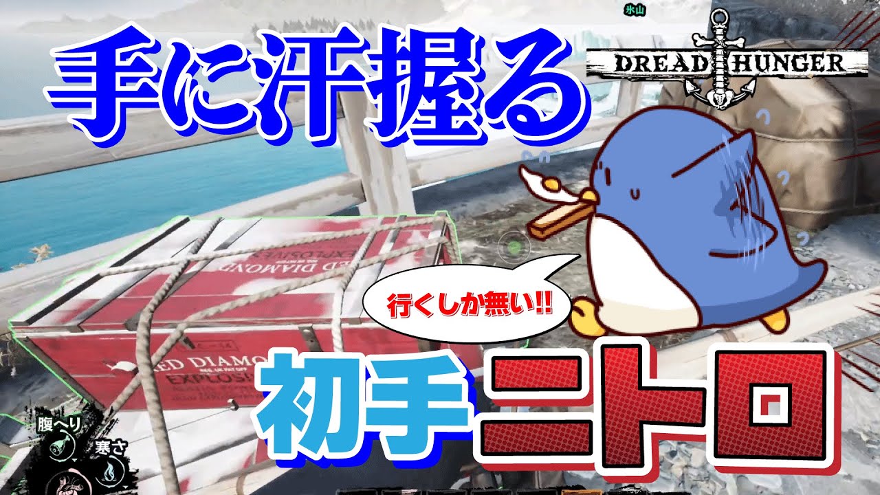 【DreadHunger】これが最初で最後の完璧な初手ニトロだ！！