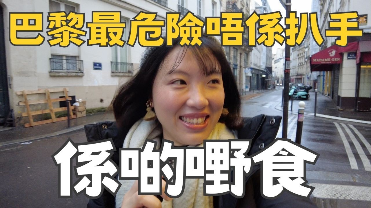 【爺籽遊】唔好睇‼️睇完你一定想即刻去巴黎食｜巴黎唔止法國菜｜吃貨必看｜巴黎美食實錄 #英國生活 #paris #parisvlogger