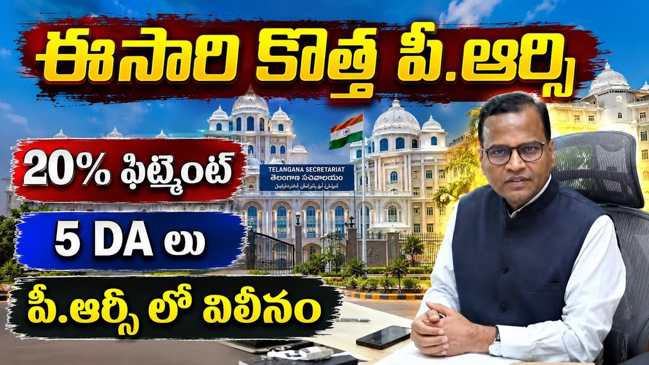 Telangana PRC... If 5 DAs merge...